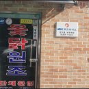 백년옻닭 이미지