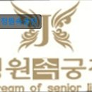 중문노인복지타운 | 경기도 노인복지센터 실버타운 요양원 정보 추천 정원속궁전 편리한 접근과 안정된 환경