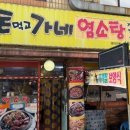 모래내흑염소 이미지