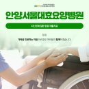안양요양병원 이미지