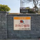 코러스빌라 이미지