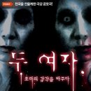 연극 두 여자 이미지