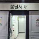 봄날국어학원 - 완주군 출판로 46-5 | 봄날국어학원