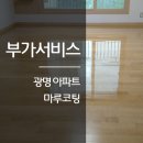 광명클린코팅