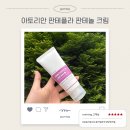 보습크림 추천 아토리안 판테플라 판테놀크림 후기
