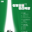 정동화원