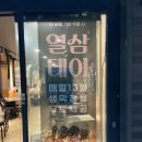 불막열삼 화명뜨란채점 이미지