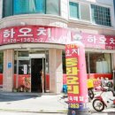 하오치 티스토리