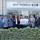 송도동행정복지센터 | 전합니다”_ ‘에코팜봉사단’ 6월 23일 포항 송도동 행정복지센터 ‘착한 농부 이웃사랑 농산물 나눔...