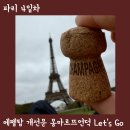 몽마르뜨 | 파리 처음 가본 아저씨의 에펠탑 개선문 몽마르뜨 언덕 후기