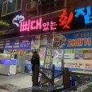 뼈대있는횟집