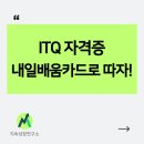 ITQ정보기술자격(한글/파워포인트) | 국비지원 ITQ 자격증 | 내일배움카드로 따세요!