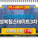 (버스)힐스테이트3차 이미지