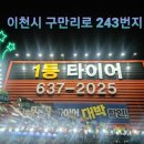 덕평타이어