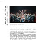 고려오페라단 | 국립오페라단 <피터 그라임스> / 評 신현민