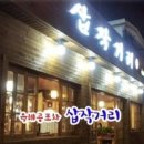 삽작거리
