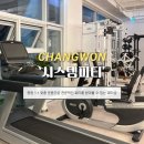 의창동환승센터(소답동방면) | 창원 서상동 헬스장 | 시스템피티, 소답동 PT 도계동 피티샵, 맞춤 운동으로 부담없이 즐길 수 있는 피티샵