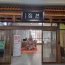 세종의책방집현