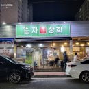 순자상회 이미지