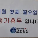 금호횟집 이미지