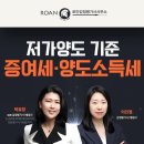 가온경영솔루션 행정사사무소 | 저가양도 기준 모르고 증여세와 양도소득세 폭탄 맞는 분들이 놓치는 ‘감정평가 절세 팁’