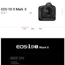 EOS-1D X Mark 2 이미지