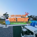사천 &#39;와따캠핑장&#39; 갯벌체험, 물놀이 등 아이들이 할 수 있는 게 가득해요!
