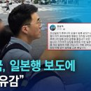 김남국 추석에 일본행 이미지