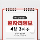 주식회사 여주현대공업사 | 4월 3째주 일자리정보를 알려드립니다.
