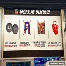 무한조개 이미지