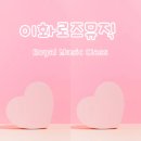 로즈뮤직학원 이미지