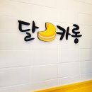 달카롱 이미지