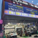 타이어뱅크 원주점 이미지