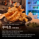 쿠아츠
