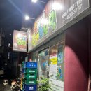 준이네한치모밀 이미지