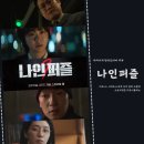 나인퍼즐 결말 후기 시즌2 떡밥 스포 10화 11화 밝혀진 범인 손석구? 의사 박규영? 디즈니플러스 추리...
