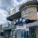 천지농원 | [구리 백숙 맛집] 천지농원 한방능이백숙 리필되는 두부김치·구운김·찰밥 복날 초복 중복 말복 삼계탕...