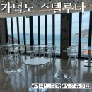 스텔(stell)
