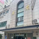 태원한방 이미지