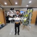 옥천성모병원 - 457 | 옥천후불제상조/옥천성모병원장례식장에서 장례후기