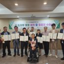 사단법인 한국곰두리봉사회 제8대 전국 시·도 지부 회장 임명장 수여