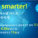 ***스마트폰 어플리 (Cloud Softphone) 050 착신번호 무료제공*** 이미지