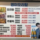 유동오리탕 이미지