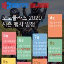 모토클라스