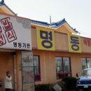 명동식당 이미지