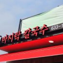 증포바지락칼국수 이미지