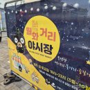 2025년 강릉 월화거리야시장 개장 첫날 방문 솔직후기