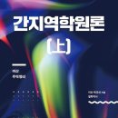 [책 소개] 양자물리학과 주역 이미지