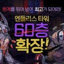 엔들리스