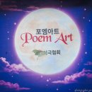 희망을 싹틔우는 자연이야기 | &#34;그대 가슴 속에 솔씨 되리라!&#34; 2025 한국시극협회·포엠아트 워크숍 이야기(횡성 네이쳐스힐 )